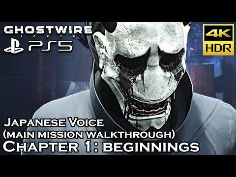 GHOSTWIRE: TOKYO PS5 - Chapter 1: Beginnings Gameplay Walkthrough 4K 60FPS | Japanese Dub