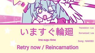 Cover art for いますぐ輪廻 / Retry now
