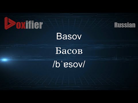 How to Pronounce Basov (Басов) in Russian - Voxifier.com