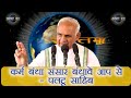 432 कर्म बंधा संसार बंधावे आप से पलटू सा�
