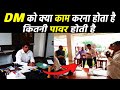 DM का क्या काम होता है DM Ka Kaam Kya Hai Dmkaisebane Dm Work
