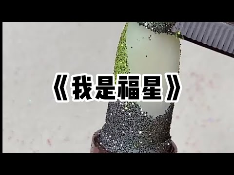 福星意思