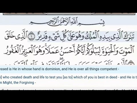 67 - Surah Al Mulk - Dr Ayman Suwayd - Teacher - Learn Quran Tajweed