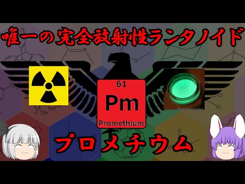 ランタニドについて詳しく解説