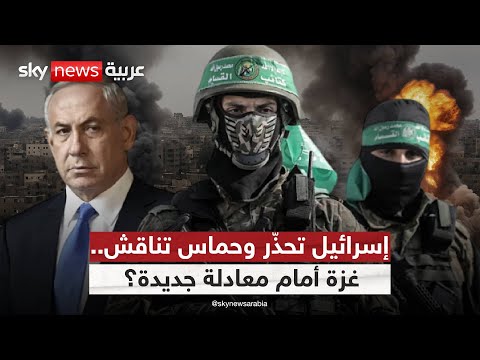 فيديو | حماس تفتح ملف السلاح.. تحول استراتيجي أم مناورة سياسية؟ | #الظهيرة