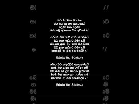 Piruna Sitha Piruna  (Lyrics) - Niranjala Sarojini