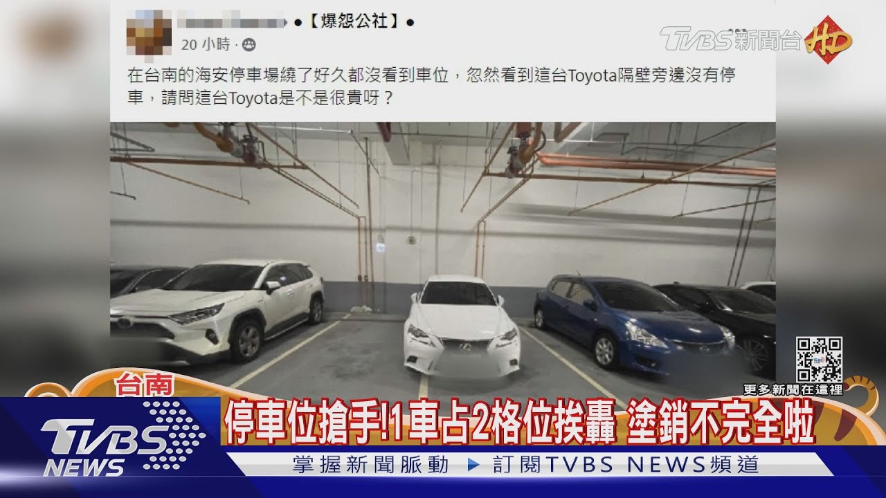 海安路停車位搶手！1車占2格位　挨轟塗銷不完全啦