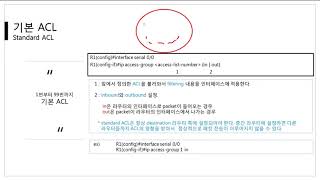 [따라學IT] 08. 라우터의 보안 기능 ACL - 이론