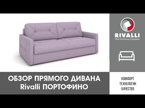 Миниатюра изображения товара Диван Rivalli Портофино (Porto Forest)