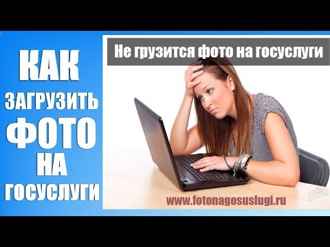 Как Загрузить Фото На Загранпаспорт Как Загрузить Фото На Загранпаспорт