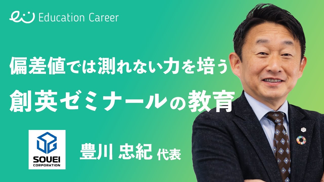 教室長候補（創英ゼミナール）関連動画0