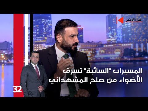 فيديو | المسيرات "السائبة" تسرق الأضواء من صلح المشهداني - من الأخير م٢ - حلقة ٣٢