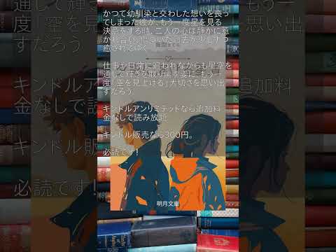 書籍紹介：夕影に溶ける星屑