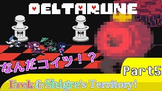 【Deltarune】こいつはいったい何なんだ！？　デルタルーン日本語版実況！Part5