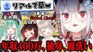 周りが結婚したから焦って婚活するお嬢がめちゃくちゃリアルw【小森めと】【百鬼あやめ】【八雲べに】【ロボ子】