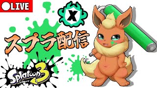 【Splatoon3】一般ケモナーがXマッチの低レート帯を珍道中