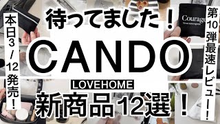 Download lagu [100 Yen Shop] Breaking news on new products!! The fastest review of the 10th edition of Can Do x... mp3