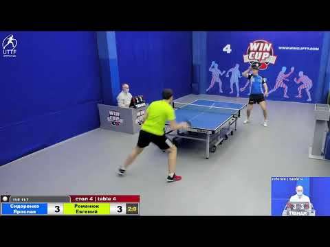03:15 Сидоренко Ярослав 3-0 Романюк Евгений   стол 4  ЮГ-4 12.02.22