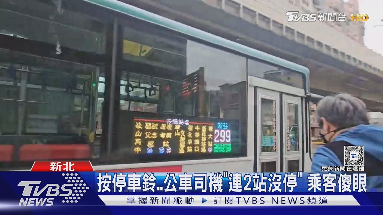 按停車鈴公車司機「連2站沒停」 乘客傻眼