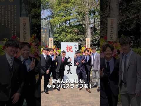 令和5年度日本薬科大学 入学式