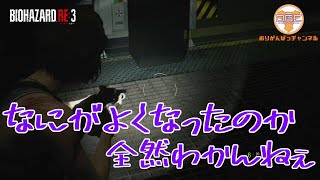 【ホラー】#17 オリガンのバイオハザードRE:3