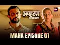 Apharan अपहरण New Maha Episode 1 New Released Hindi Web Series 2025 New Hindi Webseries