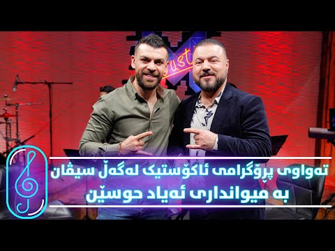 Programi Kurdmax Acoustic - Alqay 25 - Ayad Hussein