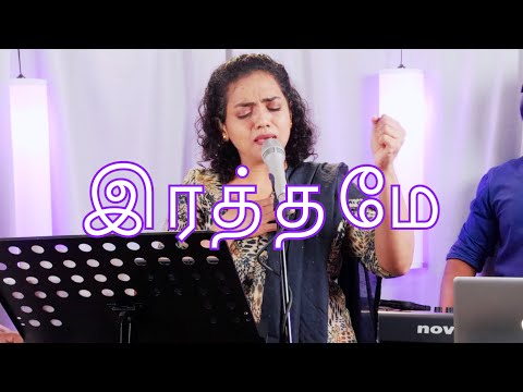 Raththame Sindhappatta Raththame  (LIVE)| இரத்தமே சிந்தப்பட்ட இரத்தமே  | Shekhinah | Alive Church