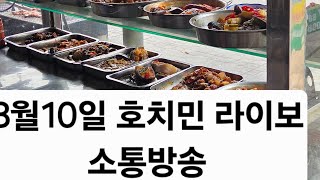 호치민 아저씨. 호치민 소통방송