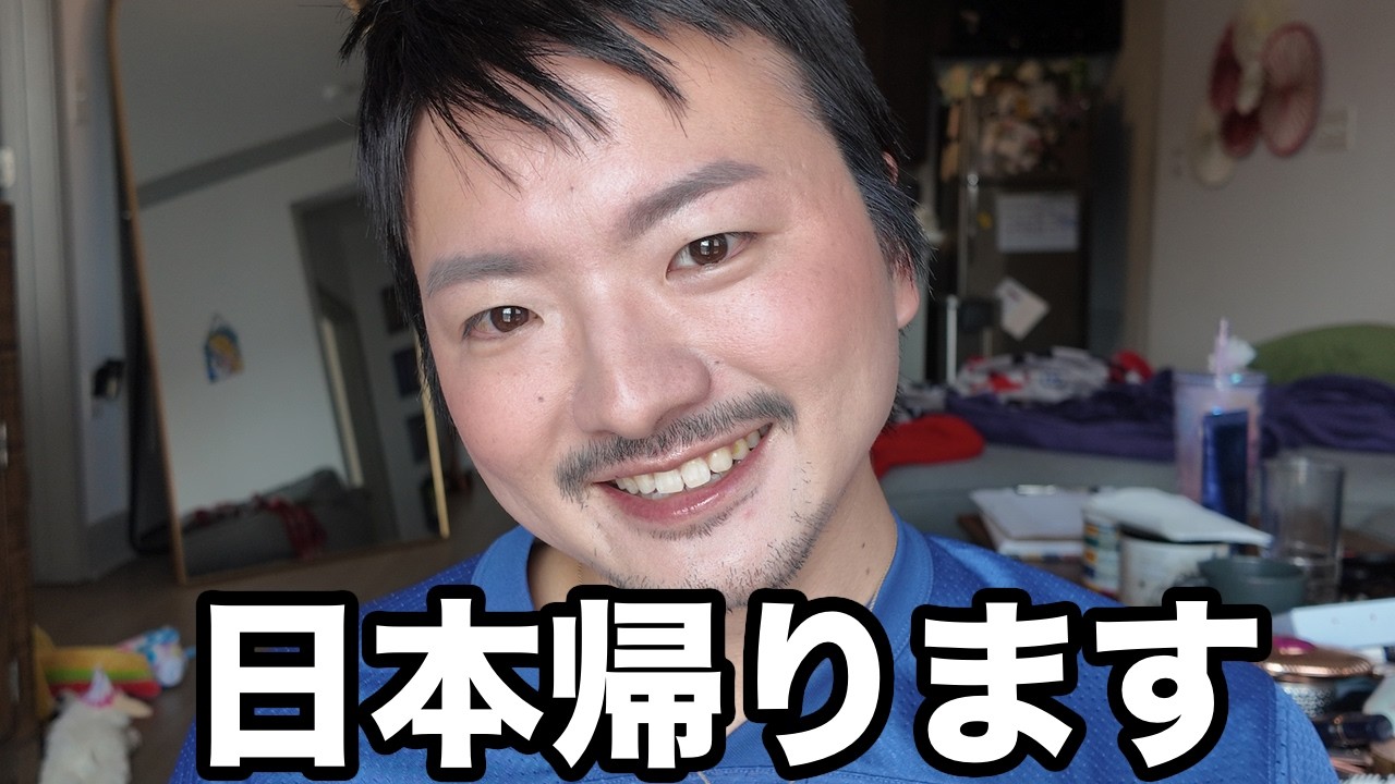 日本に帰ります🇯🇵 バタバタな近況と毎日メイク