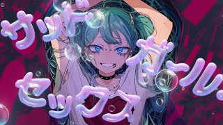 サッドガール・セックス / 胃腸薬【Covered By Ityouyaku】