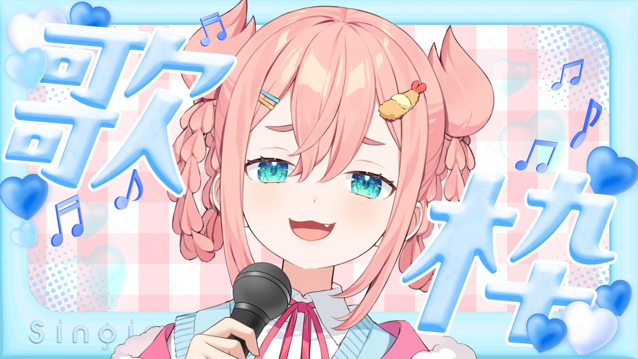 【縦型歌枠】なのちゃまがうたうよ～ん！【初凪なの】#karaoke