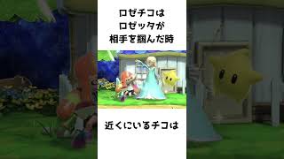 対戦前に流れるゲーム内に載っているスマちしき #スマブラsp
