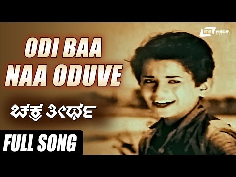 Odi Baa Song | |Chakratheertha | Dr.Rajkumar | Jayanthi | Udayakumar