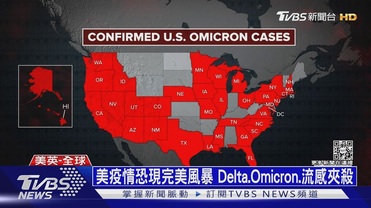 Omicron、Delta、流感夾擊！　美英恐雪崩式失守