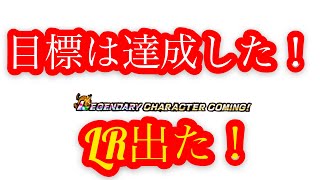 【#793 ドッカンブロリーライフ】LR出てくれたからラッキー！