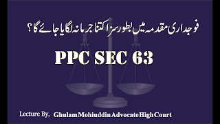 فوجداری مقدمہ میں بطور سزا کتنا جرمانہ لگایا جائے گا PPC Sec 63. Lecture 4