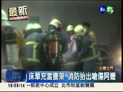 台灣史上最慘!火噬醫院12老人死