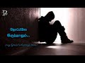 Thoppile Irunthaalum தோப்பிலே இருந்தாலும் Sad Song Lyrical Wha