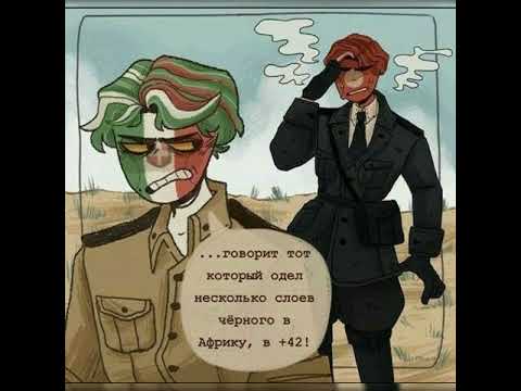 озвучка комикса countryhumans[1/?] #ки #рейх #кантрихуманс #комикс #озвучка #recommendations