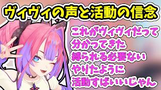自身の声と活動に対する信念を語る綺々羅々ヴィヴィ【ホロライブ/切り抜き/綺々羅々ヴィヴィ】