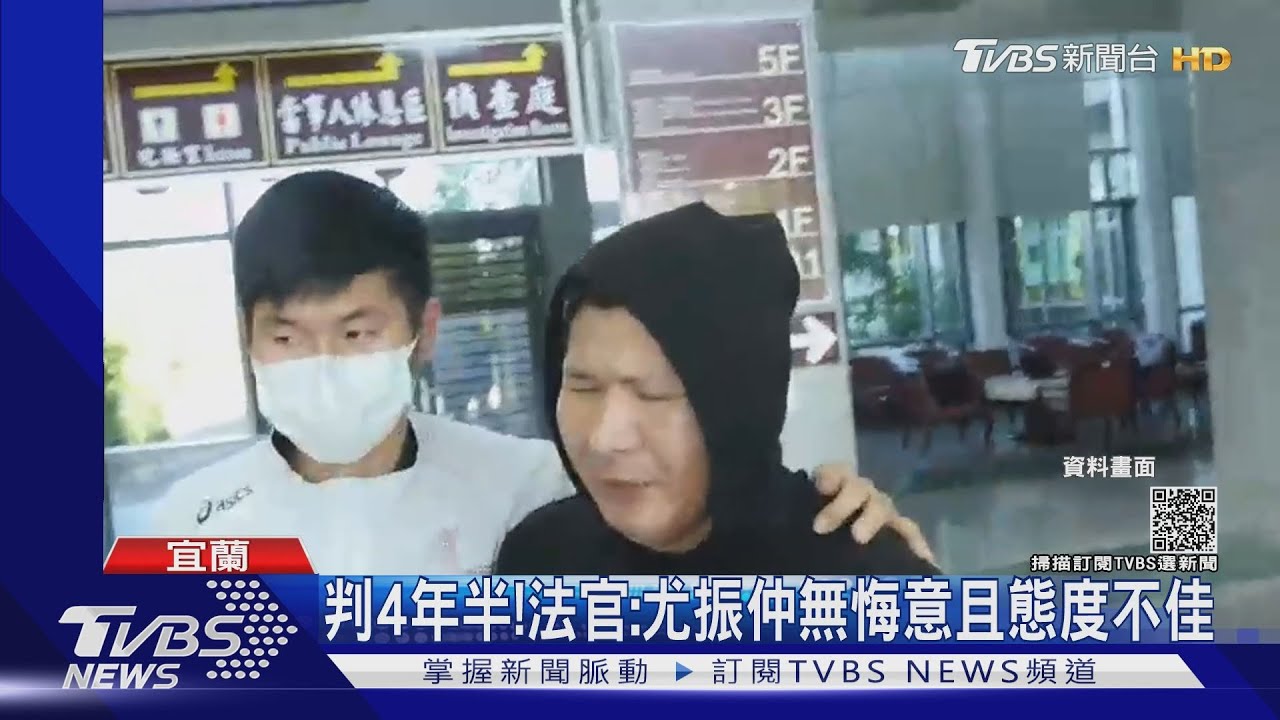 18死台鐵普悠瑪事故一審宣判!司機員尤振仲一審遭判4年半