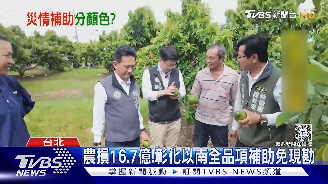 恰巧? 凱米農損補助 藍3縣市「有限制」