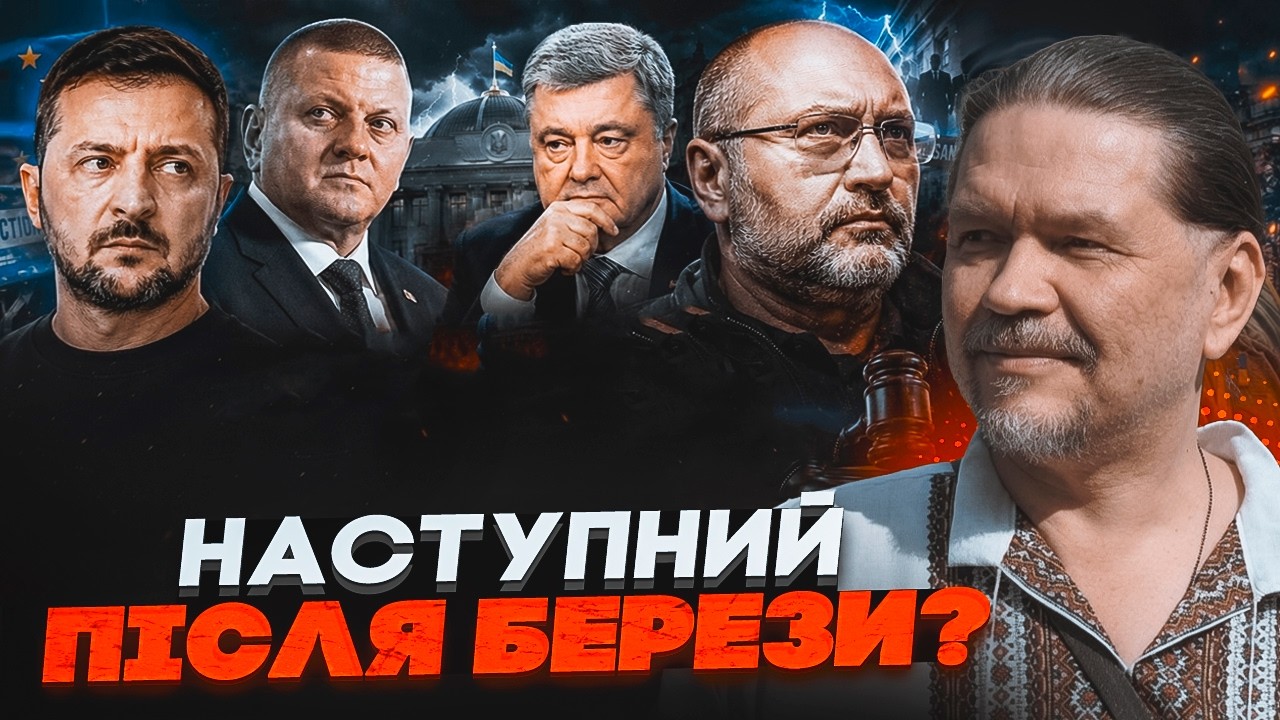 ⚡️БРИГИНЕЦЬ: Готують жорсткі санкції проти улюбленців народу? Хто опинитьс