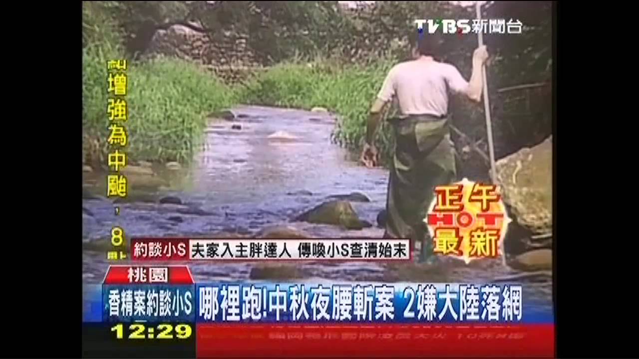 哪裡跑!中秋夜腰斬案 2嫌大陸落網