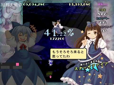 妖精大戦争 Lunatic B-2 ノーミス ノーボム フルスペカ