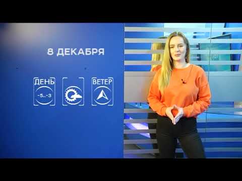 Прогноз погоды на 8 декабря