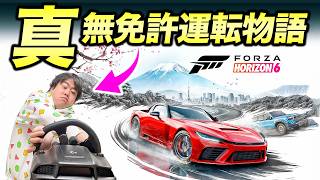 無免許配信者から学ぶ正しい交通ルール【Forza Horizon 6】