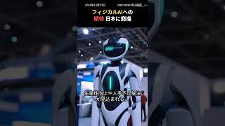 日本のフィジカルAIが生産性向上の鍵に、ファナックと安川電機の提携