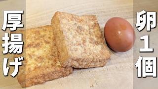 【厚揚げの簡単レシピ】卵１つとレンジでお手軽タルタルソース作り！揚げない厚揚げ南蛮の作り方　子供にも大人にも大人気な副菜レシピ　美味しすぎてご飯を食べる手が止まらない！